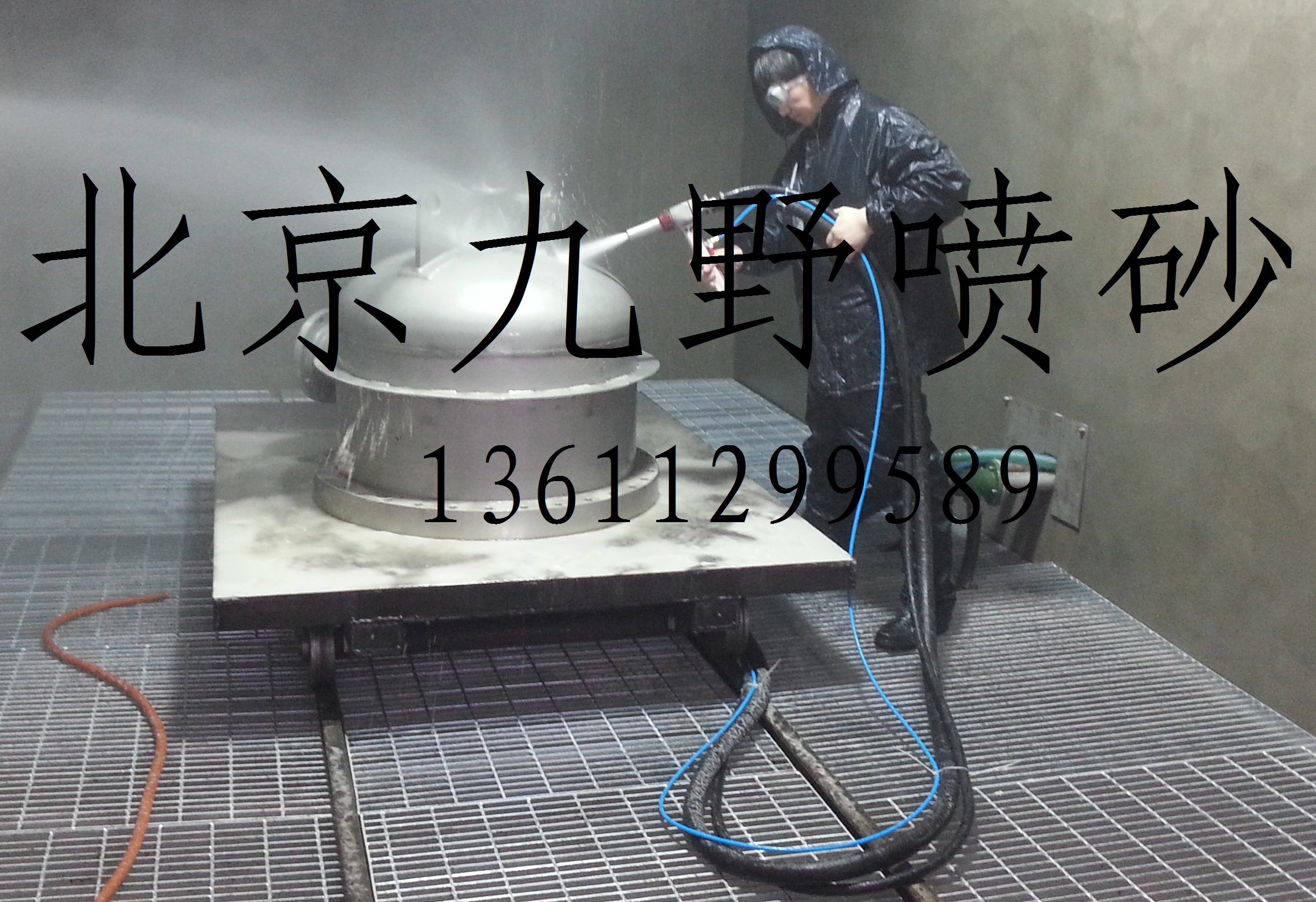 喷砂制作
